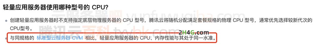 性能测评：腾讯云轻量2核4G5M服务器CPU内存带宽流量系统盘