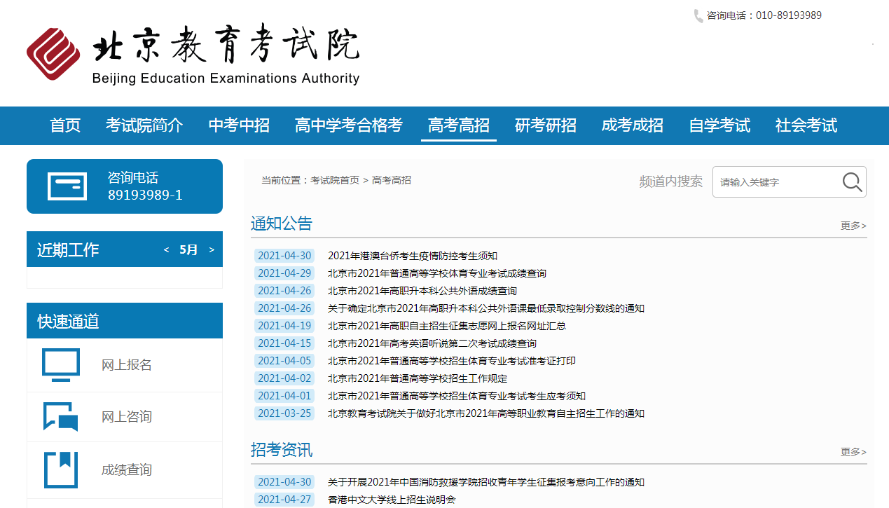 2021北京高考二中成绩查询,2021年北京高考成绩查询网站查分网址：https://www.bjeea.cn/...-小默在职场