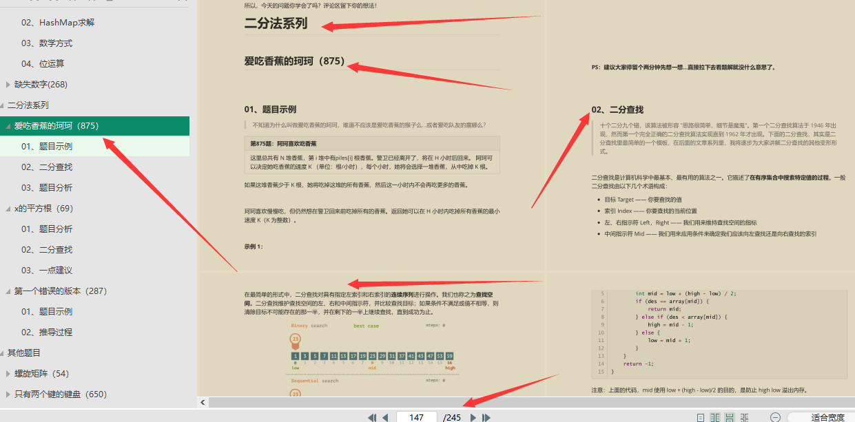 看完字节大佬的力扣刷题笔记，我直接手撕了300道力扣算法题