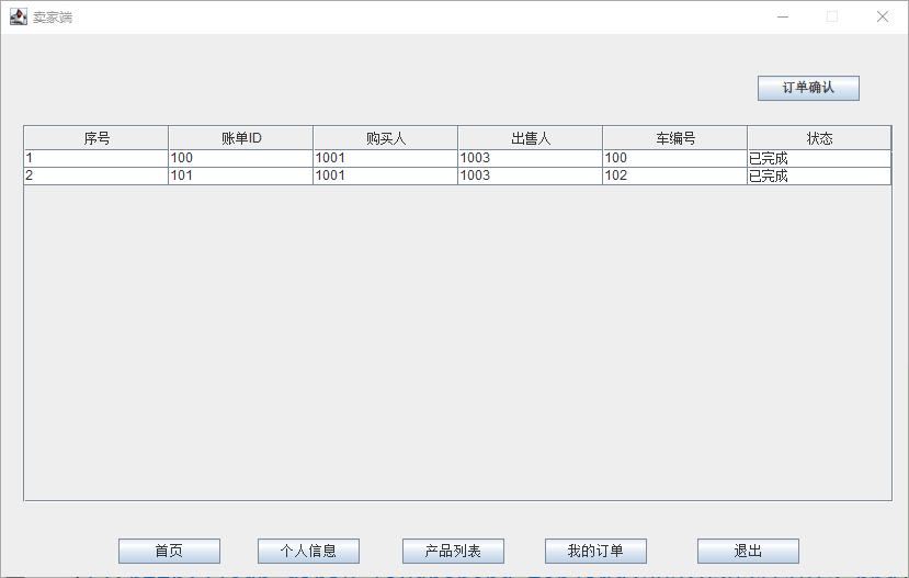 课设：二手车交易管理系统（Java+MySQL）