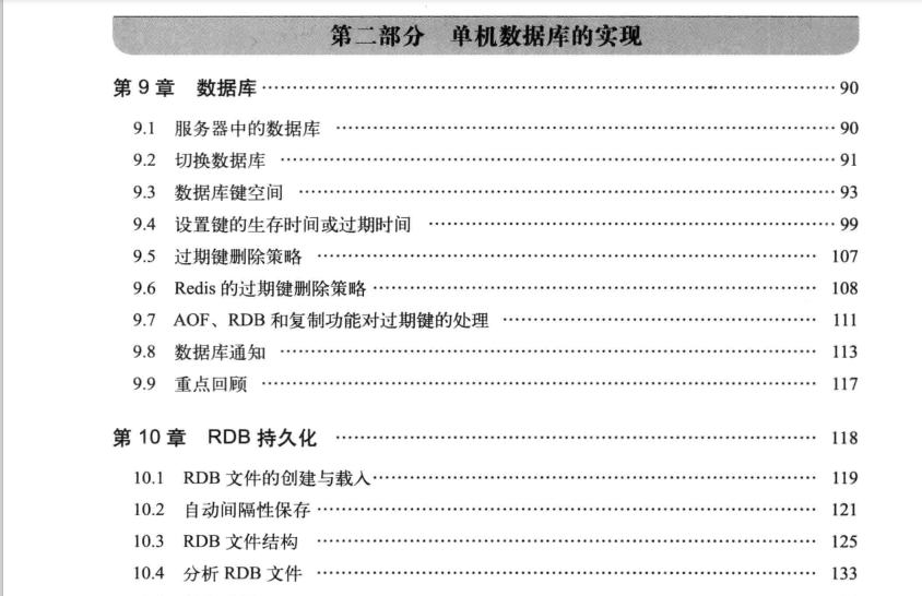 资深Redis技术专家带你深入了解：Redis的设计与实现（PDF）