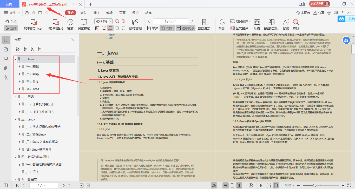 惊艳，阿里出品“Java全栈进阶宝典”，广度与深度齐头并进