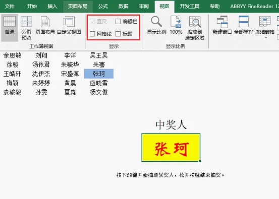 excel应用技巧：如何用函数制作简易抽奖动图