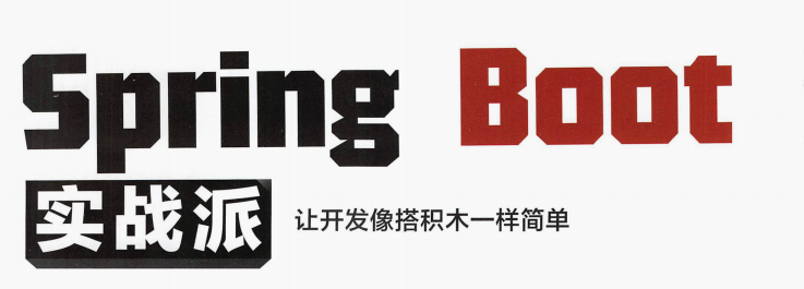 膜拜！阿里内部都在强力进阶学习springboot实战派文档