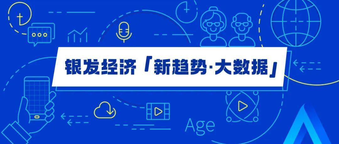 银发产业动态：阿里、华为、京东健康、平安健康均有布局