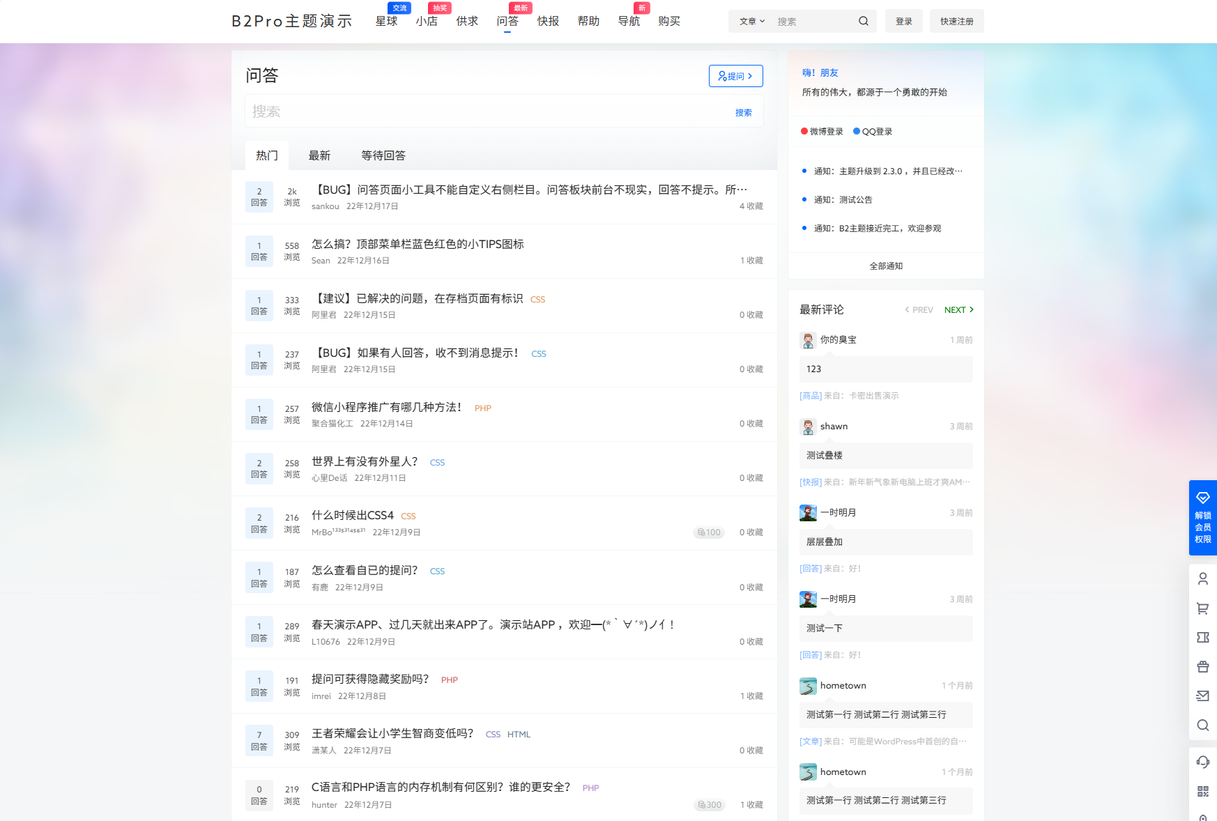 WordPress主题 7B2 PRO 5.4.2 免授权开心版源码