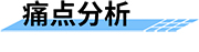 中小型水库安全监测运营解决方案的痛点分析