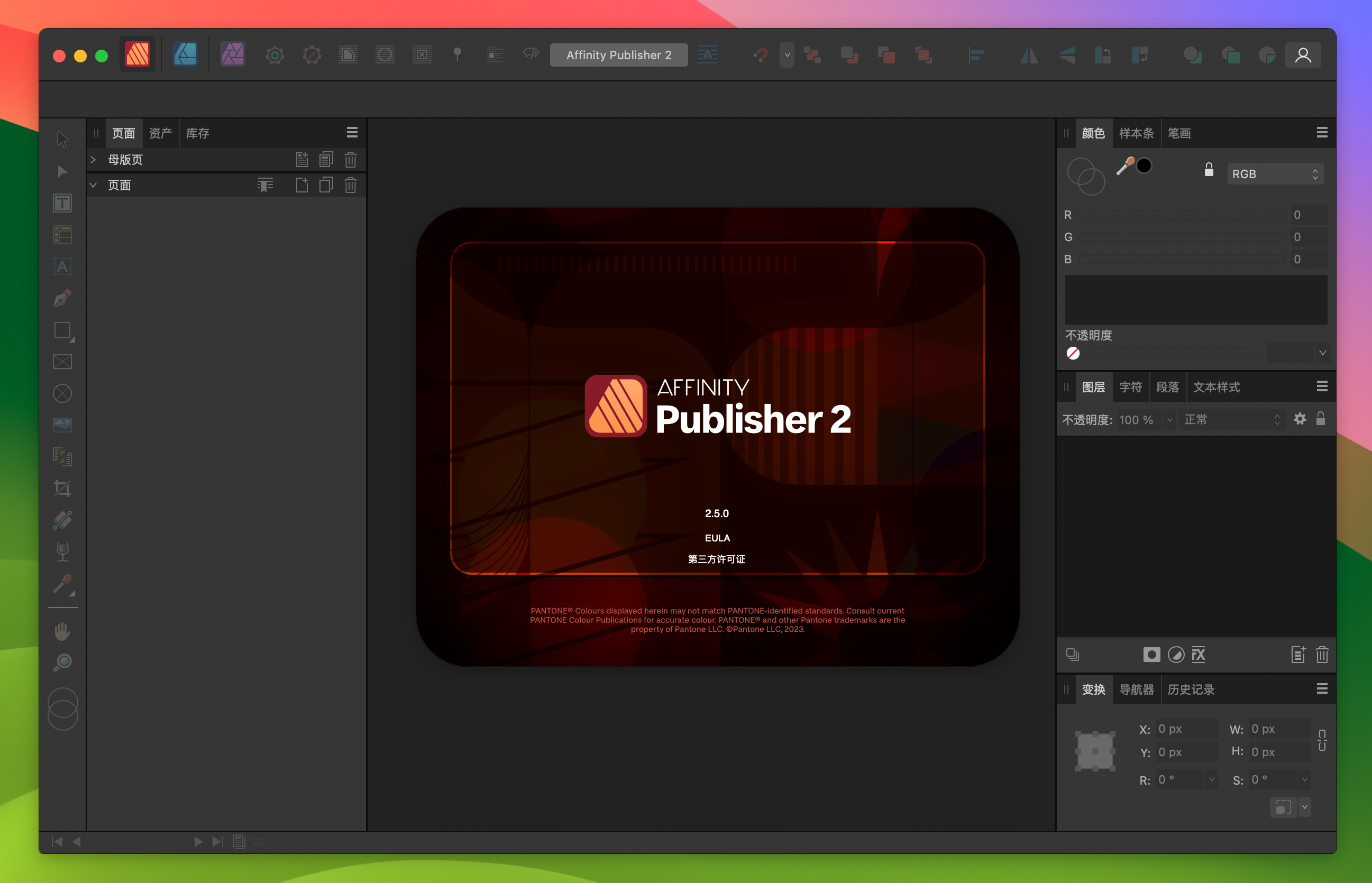 Affinity Publisher for Mac v2.5.0 - 功能强大的专业排版设计软件