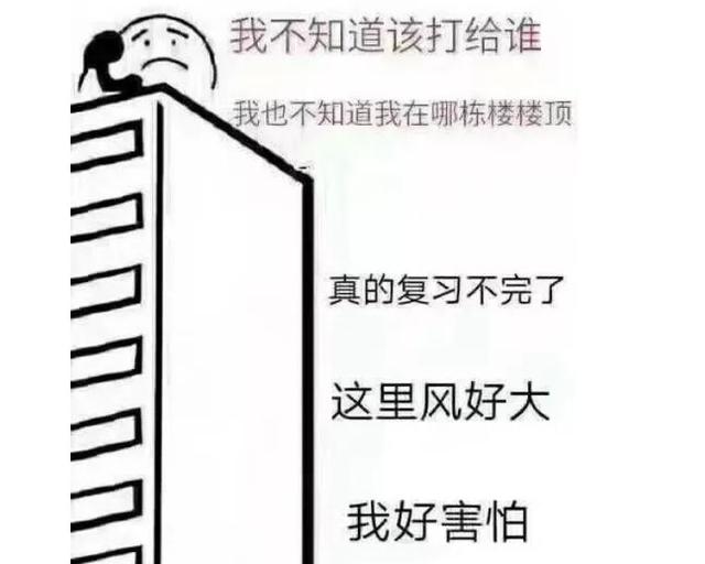 考试失败表情包图片