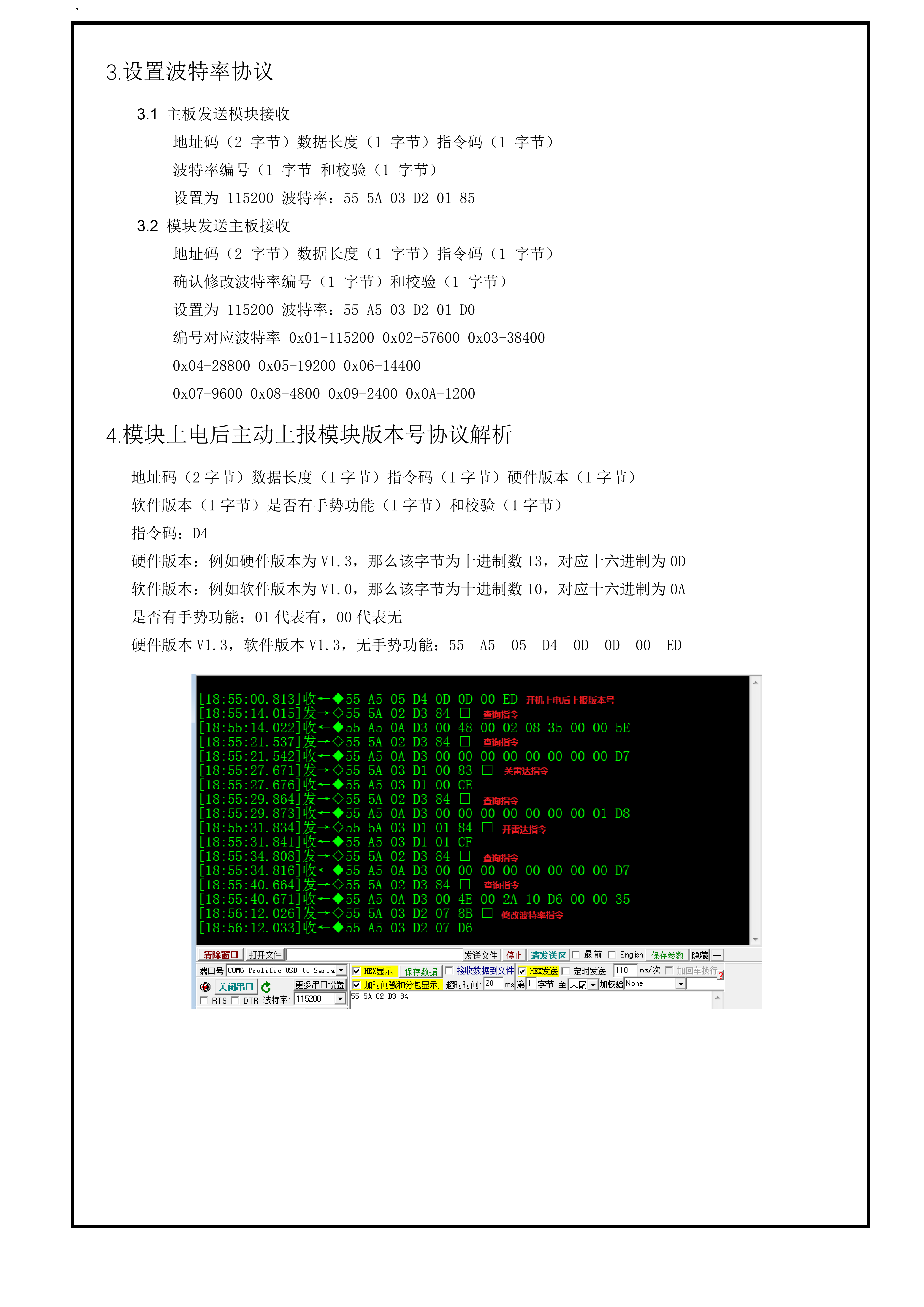 ▲ 图1.2.2  通讯协议2