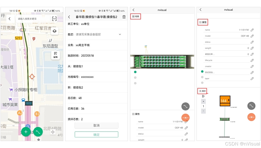 nVisual光纤资源管理APP价值分析_光缆资源_02