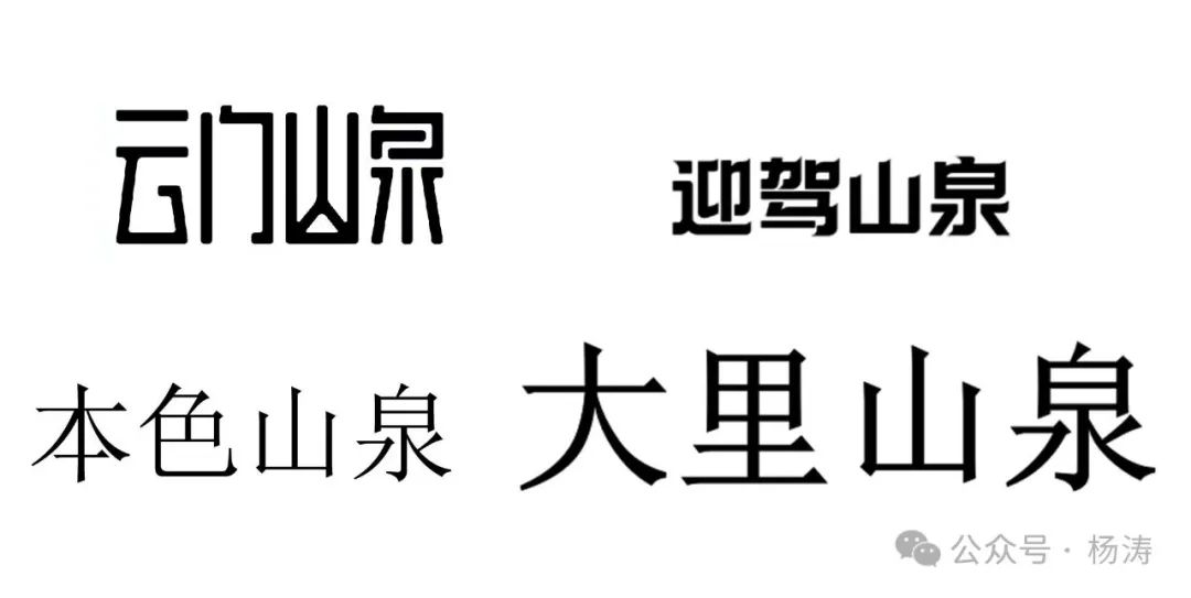 山泉还可以申请商标不，现阶段通过率如何！