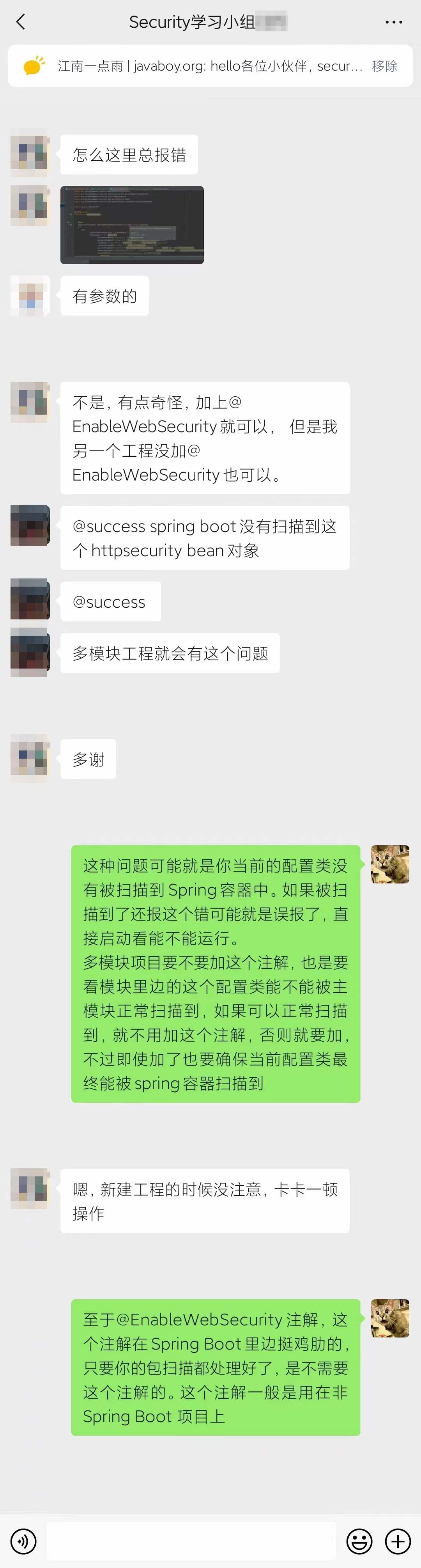 什么时候需要用到 @EnableWebSecurity 注解？