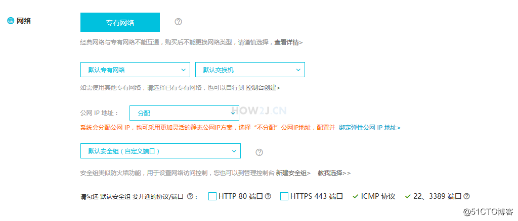 购买ECS服务器-网络