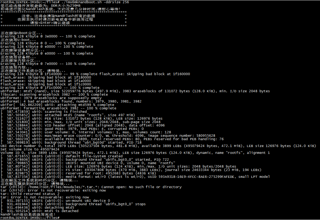 linux系统中固化和更新uboot、zImage和dtb方法（经典）
