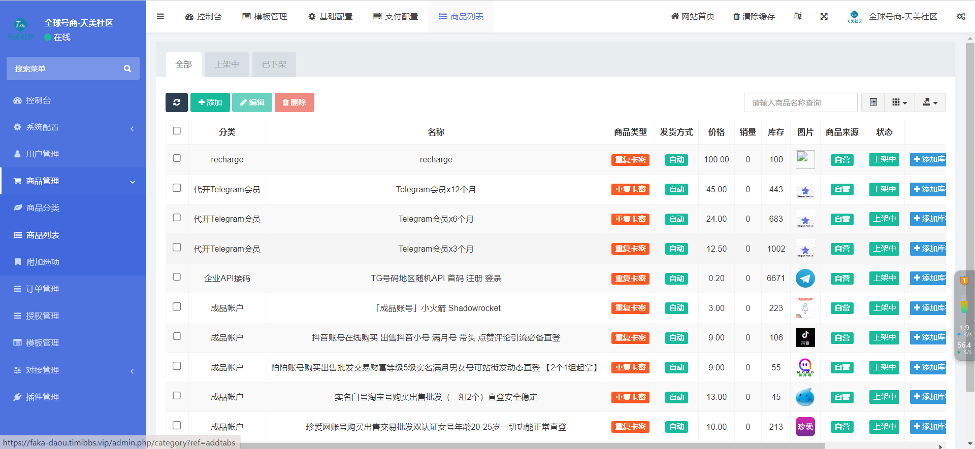 红盟云卡-老版本最后一个版本带USDT支付