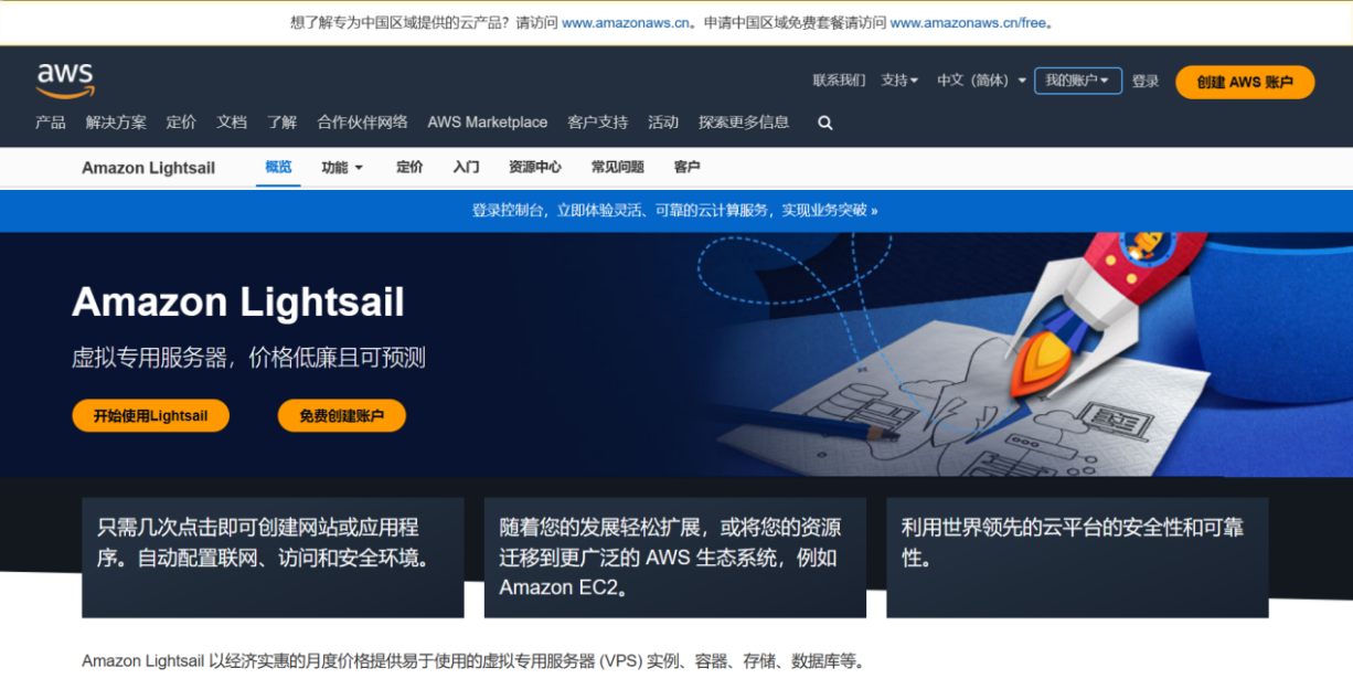 VPS是什么?详解亚马逊云科技Amazon Lightsail（VPS）虚拟专用服务器