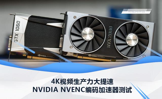 编码速度非常慢 Nvidia Nvenc编码加速器测试 4k视频生产力大提升 莫明德的博客 Csdn博客