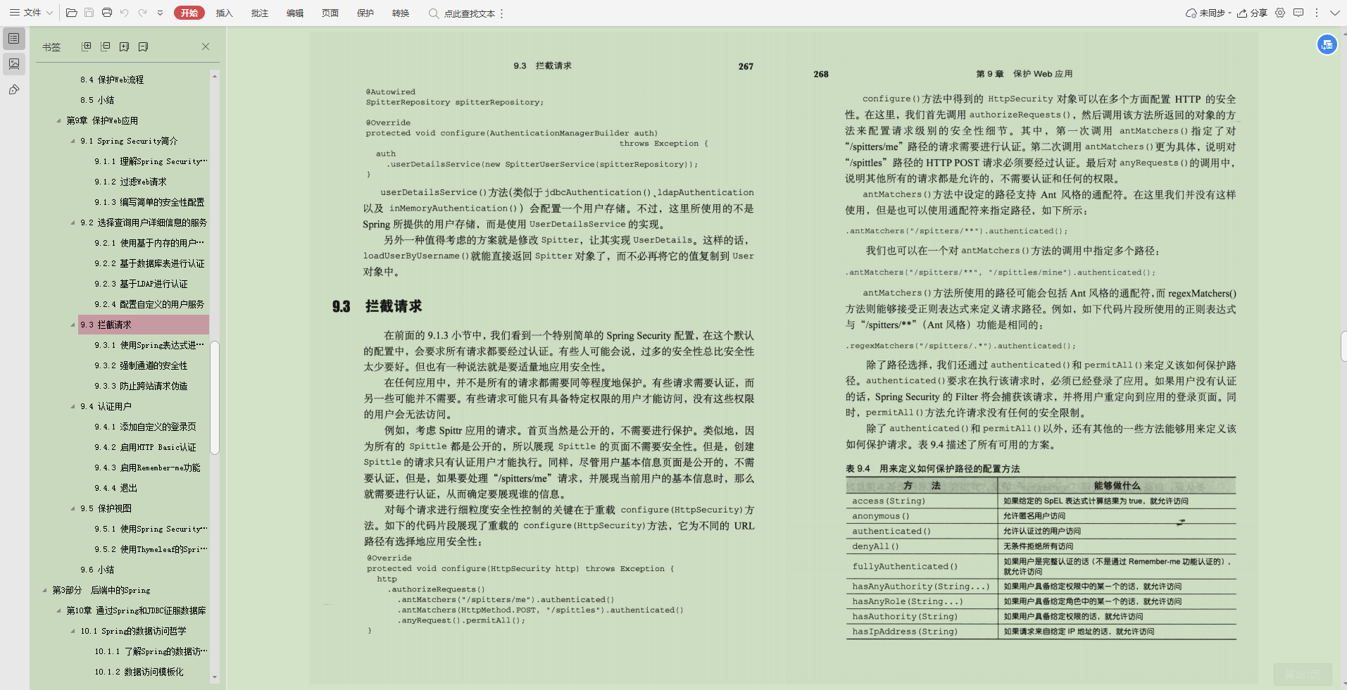 赞啦！Alibaba内网Spring手册太全了，内部资料真香