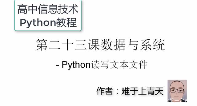 Python读取每一行文字二十四 Python教程第23课python读写文本文件 Ewqr Ewr的博客 Csdn博客