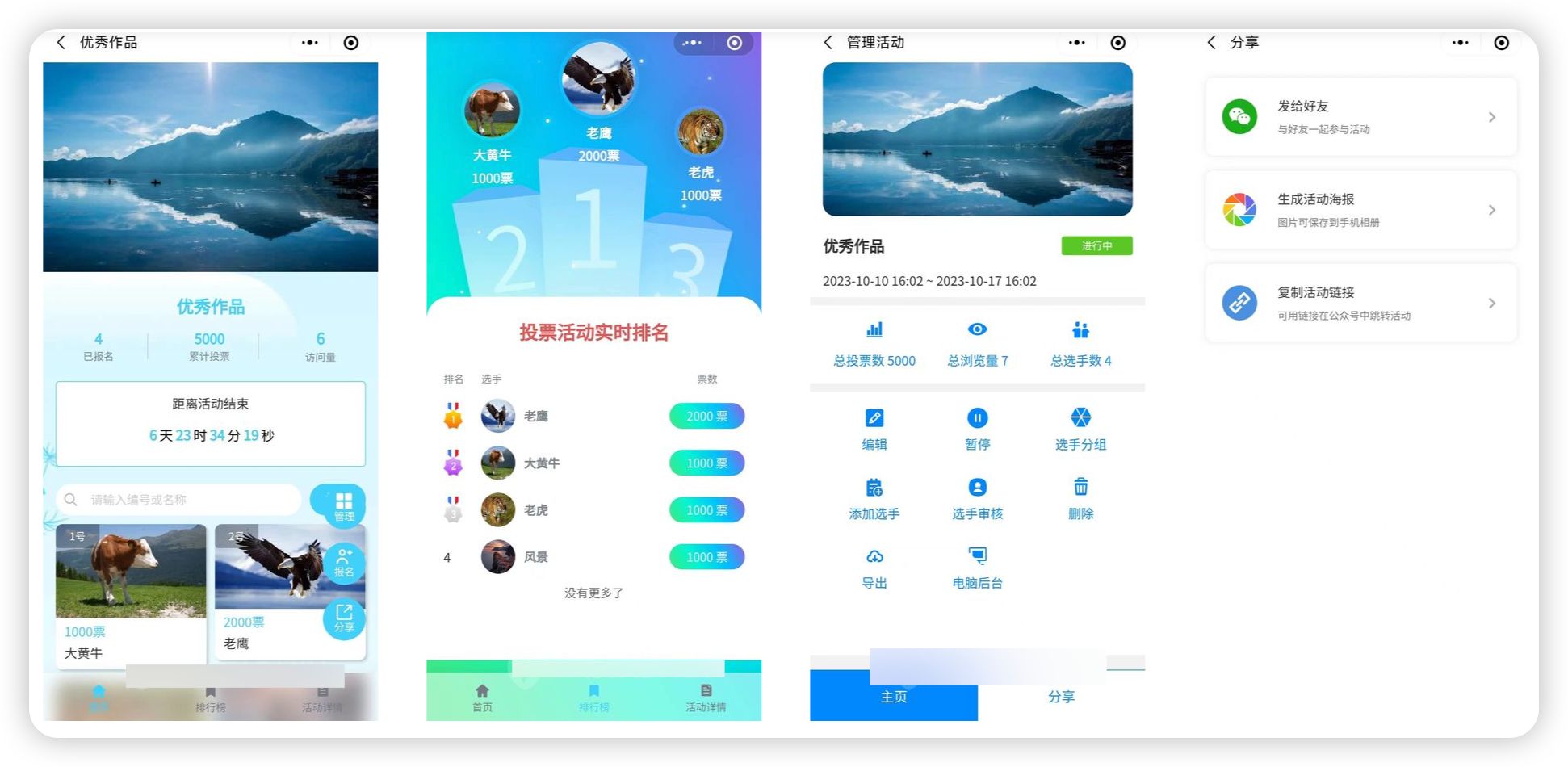 PHP多功能投票微信小程序系统源码