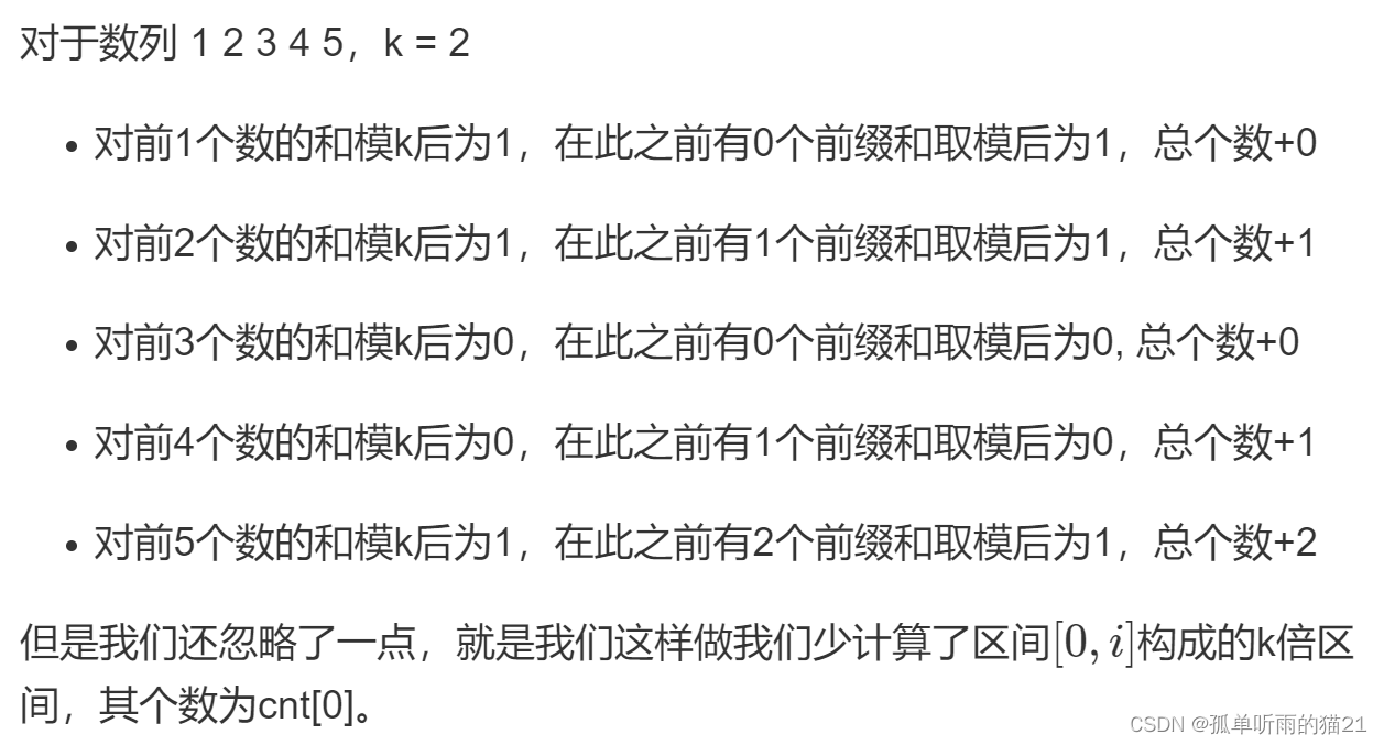 【算法经典题集】前缀和与数学(持续更新~~~)