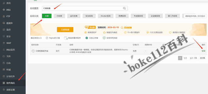 Ubuntu系统服务器安装宝塔面板，可一键部署幻兽帕鲁服务端且可调整游戏参数-第3张-boke112百科(boke112.com)