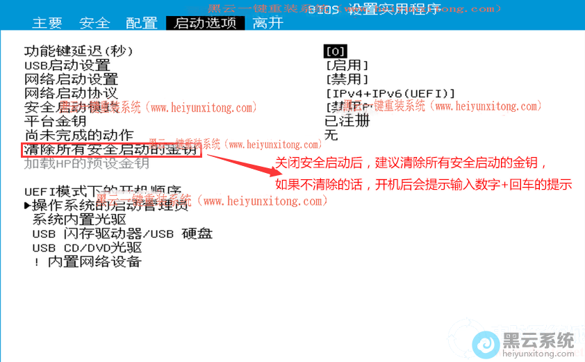 选择清除所有安全启动的金钥