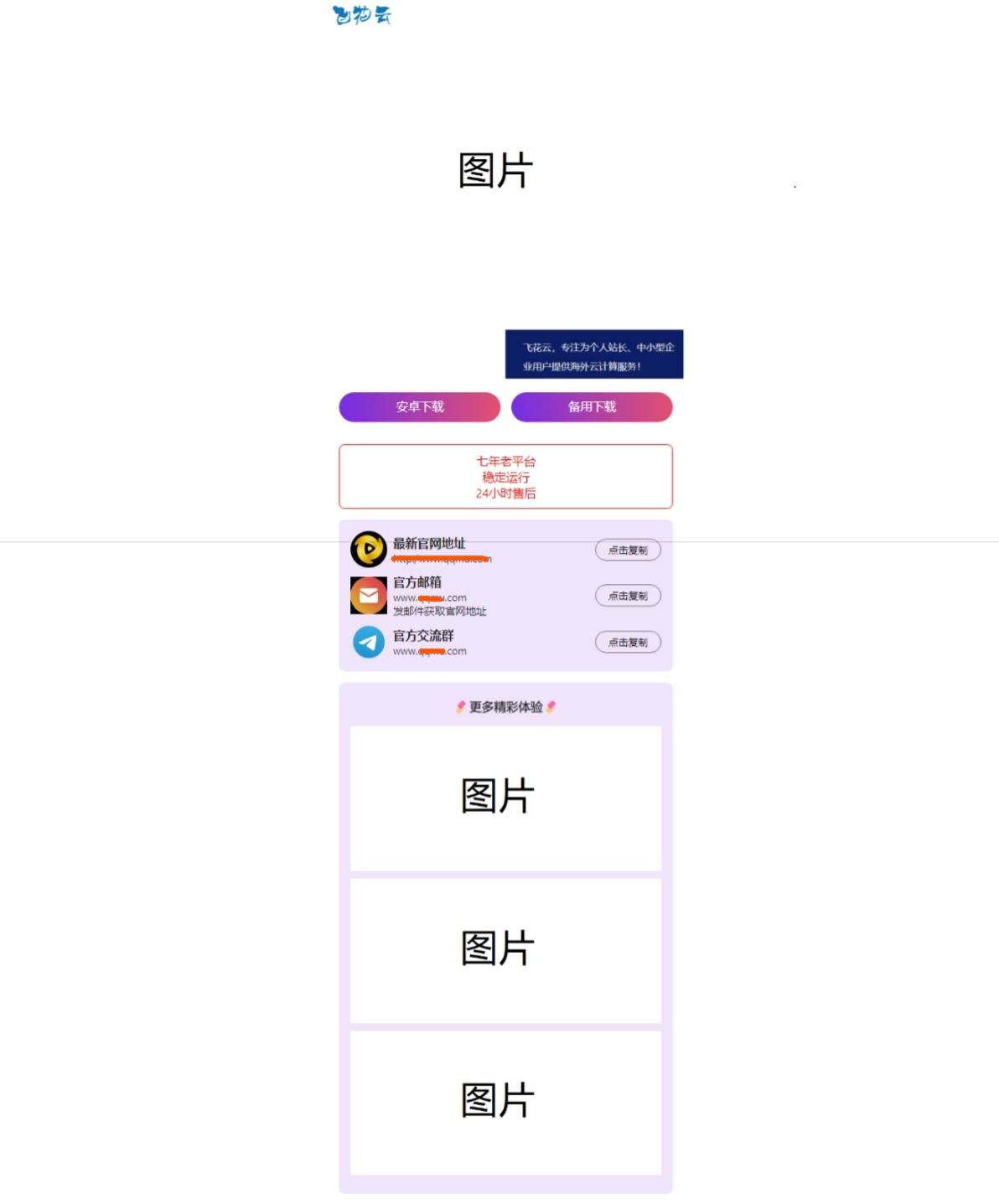 2024较火的软件宣传单页HTML源码