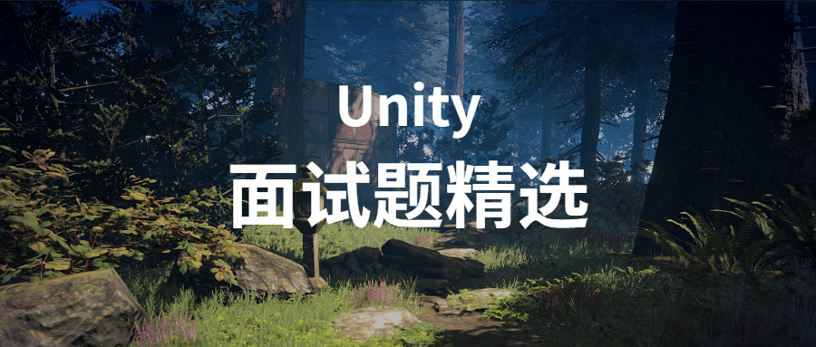 unity editor和built in shaders，graphic方法重寫 unity_Unity面試題精選（2）