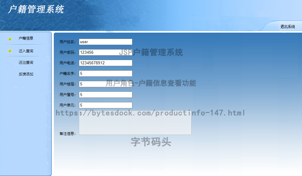 用户角色-户籍信息查看