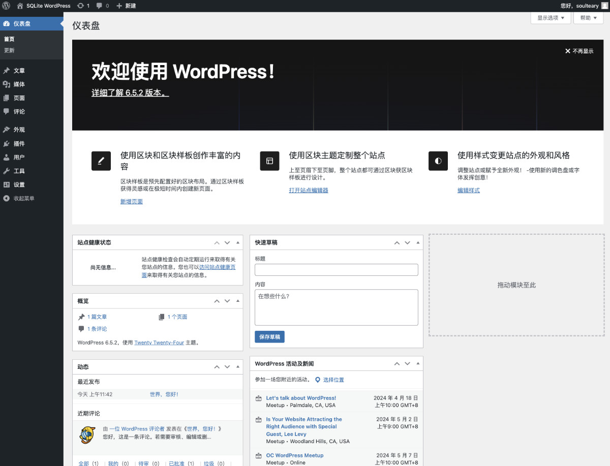 WordPress 新版本后台