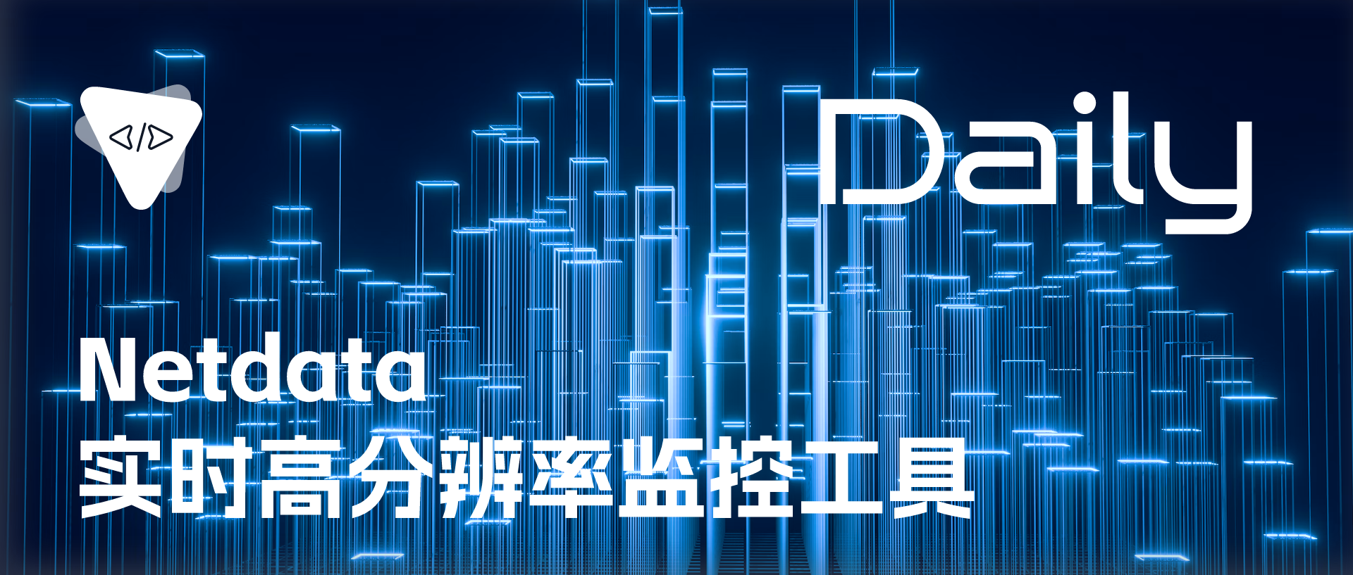 Netdata：实时高分辨率监控工具 | 开源日报 No.173