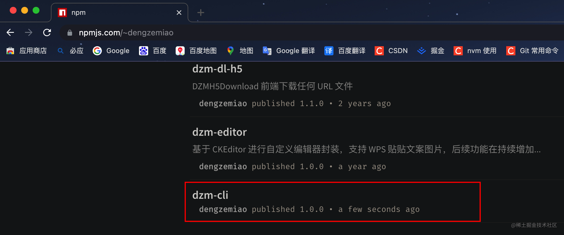 NPM 制作命令行工具 - 入门案例