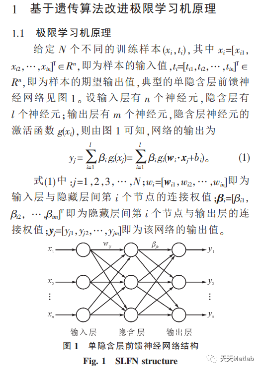 【精选】【预测模型-elm预测】基于遗传算法优化极限学习机预测matlab