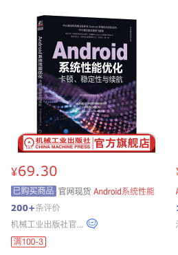 【书评】一本Android系统性能优化的新书