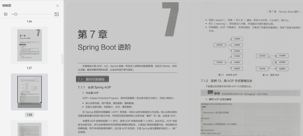 秀出新天际的SpringBoot笔记，让开发像搭积木一样简单