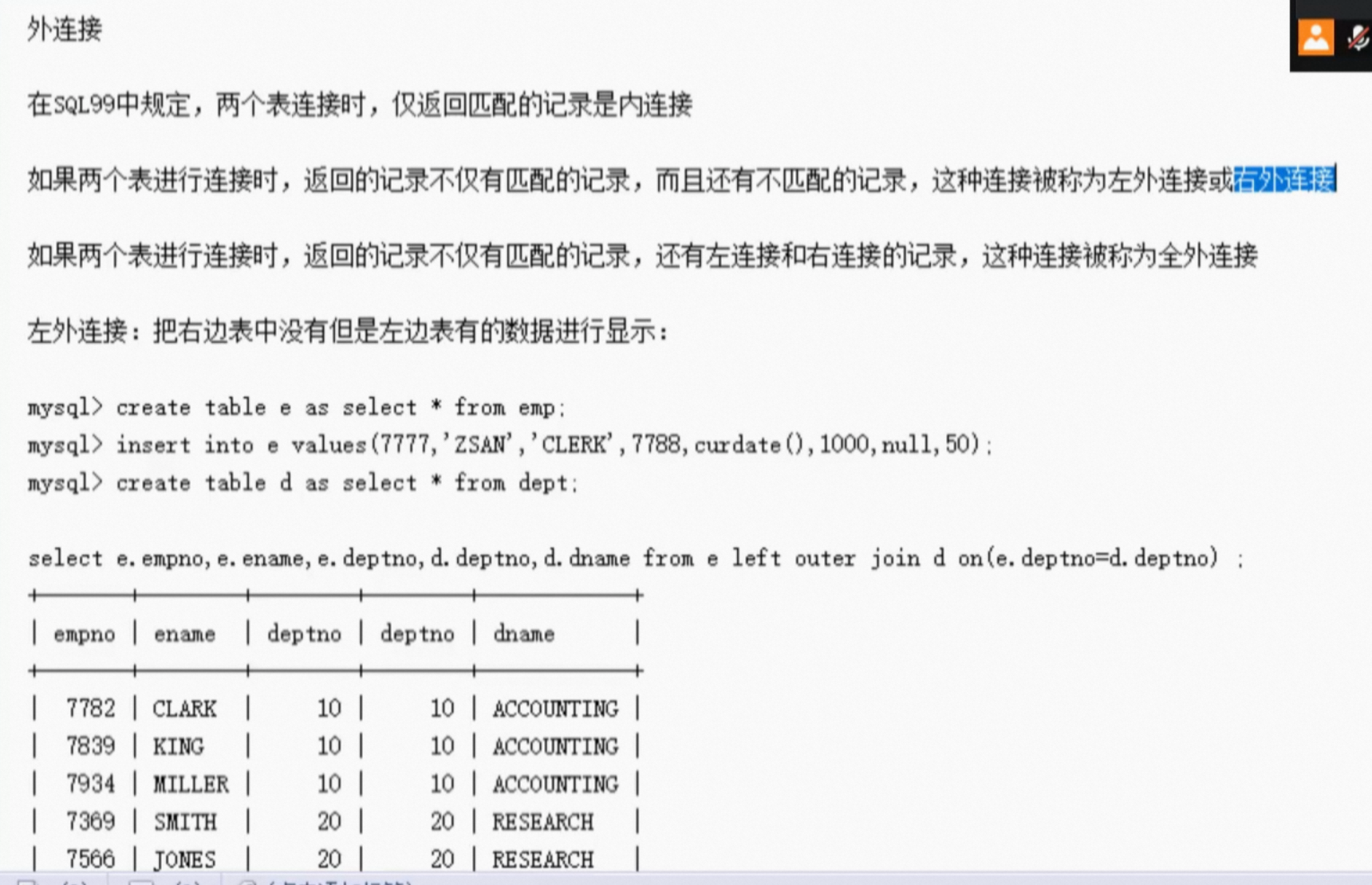 MYSQL8多表联合查询_关联查询_22