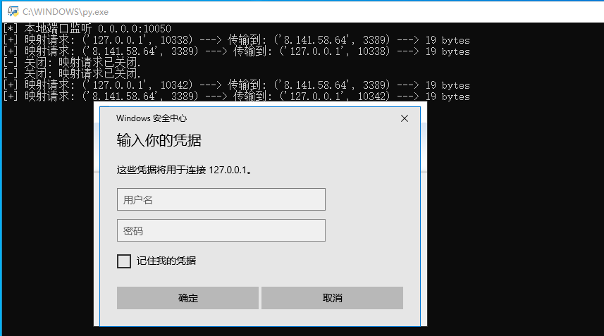 21.13 Python 实现端口流量转发