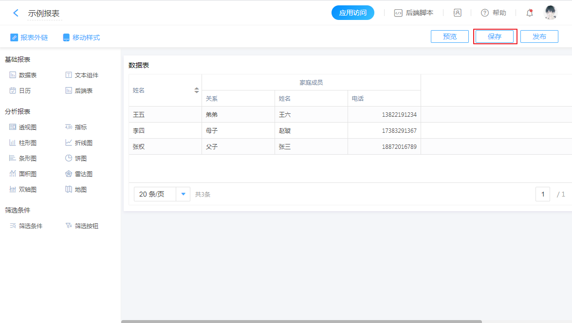 低代码学习教程：外链报表权限设置