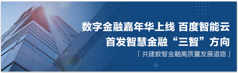 百度智能云刘捷：五大力量支撑城市数字化转型