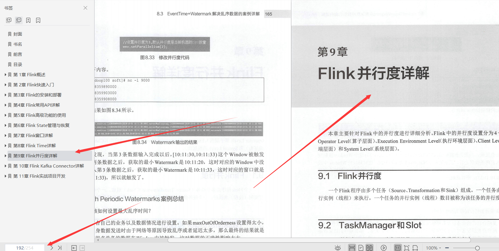 终于学完了阿里云大数据架构师推荐的Flink入门与实战PDF