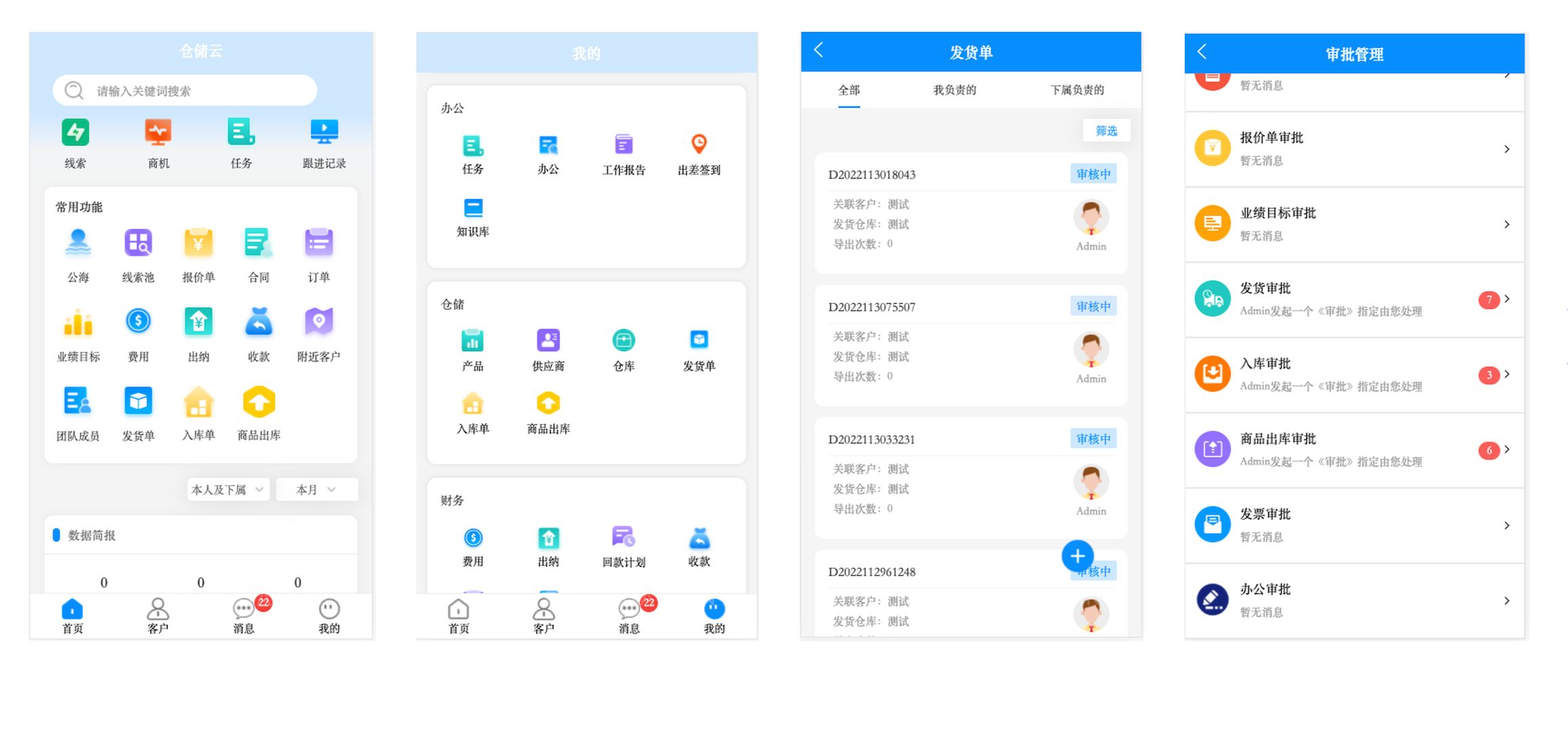 青动CRM-仓储云V1.1.2