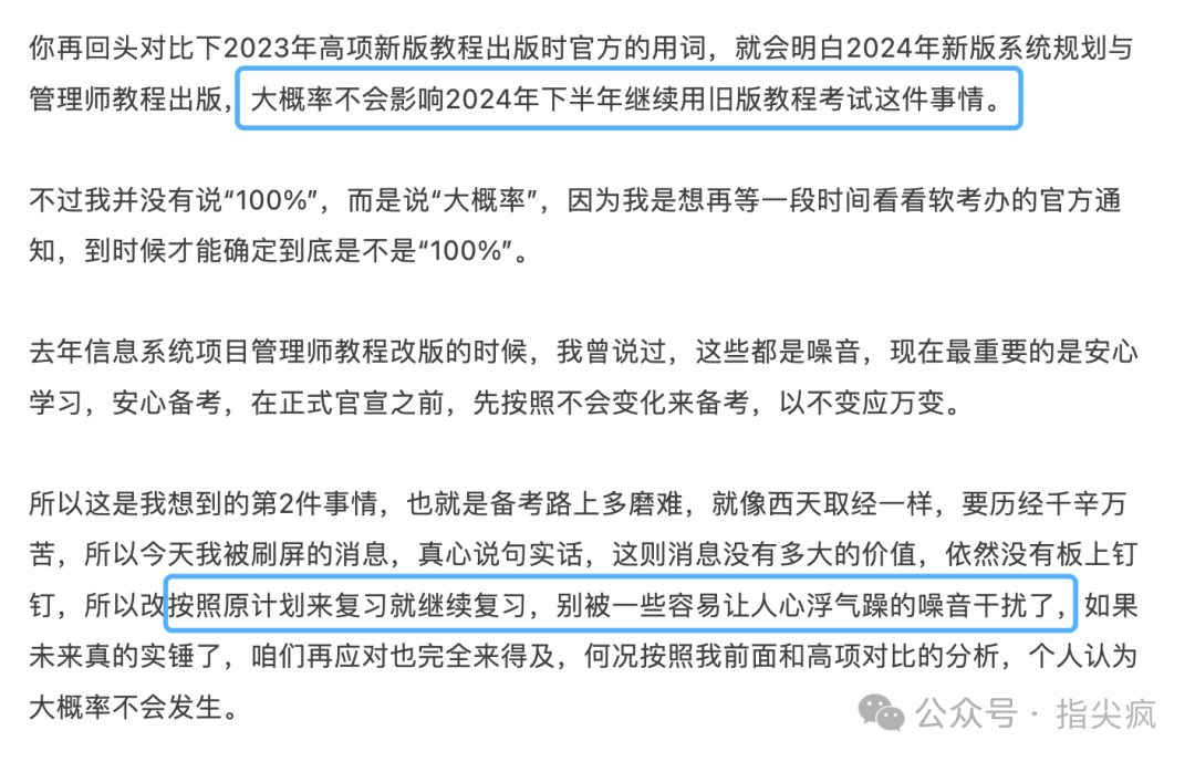 都9月了，说好的系统规划与管理师改版教程呢？