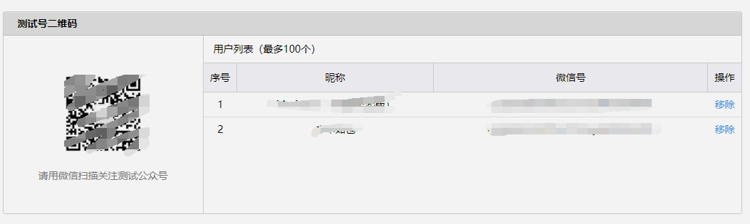 获取用户openid
