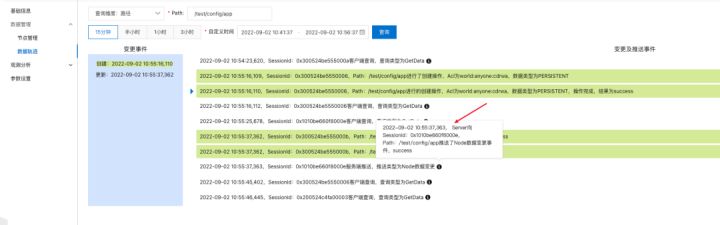 数据变更白屏化利器 - 推送轨迹上线