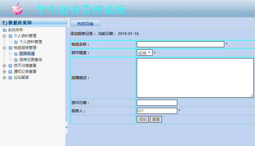 学生信息操作界面