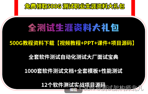 2023年金三银四必备软件测试常见面试题1500问！！！