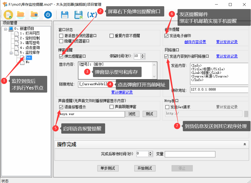 设置库存提醒方式