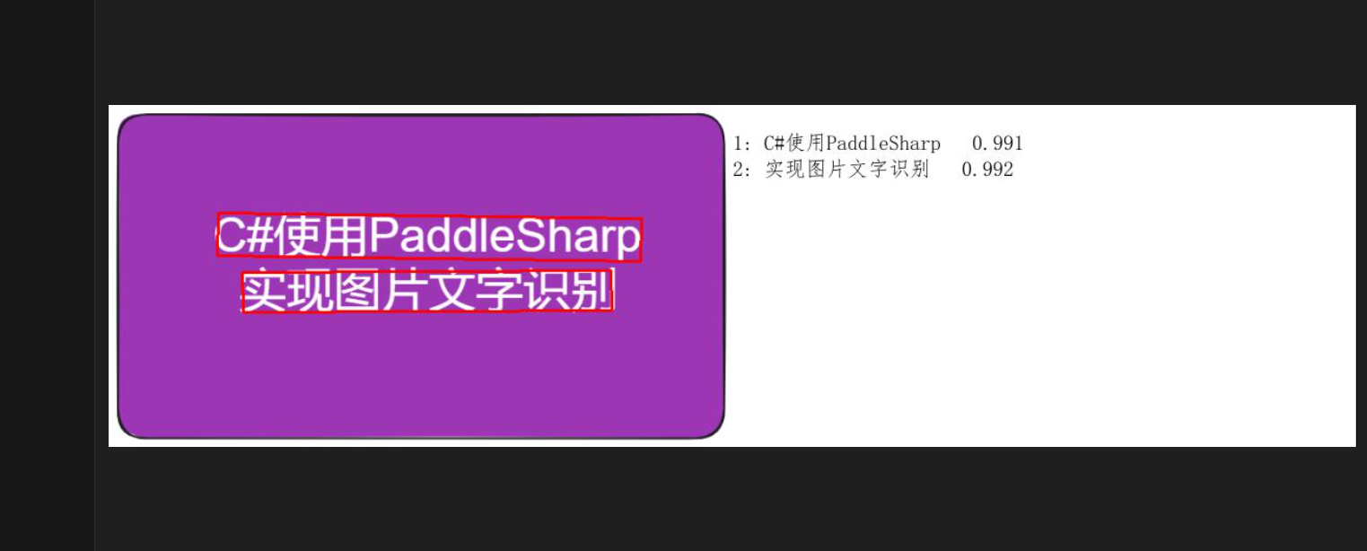 C#使用PaddleOCR进行图片文字识别✨